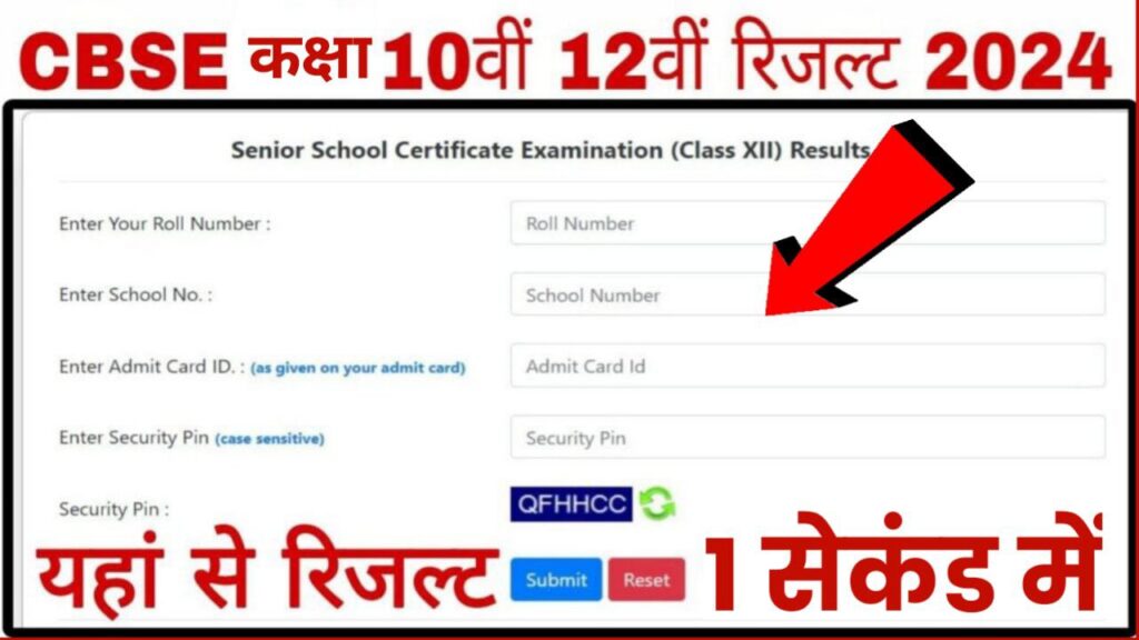 CBSE Class 10th 12th Result