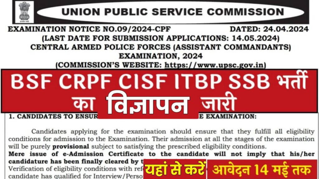 CRPF Vacancy: बीएसएफ सीआरपीएफ सीआईएसएफ आईटीबीपी एसएसबी की निकली भर्ती
