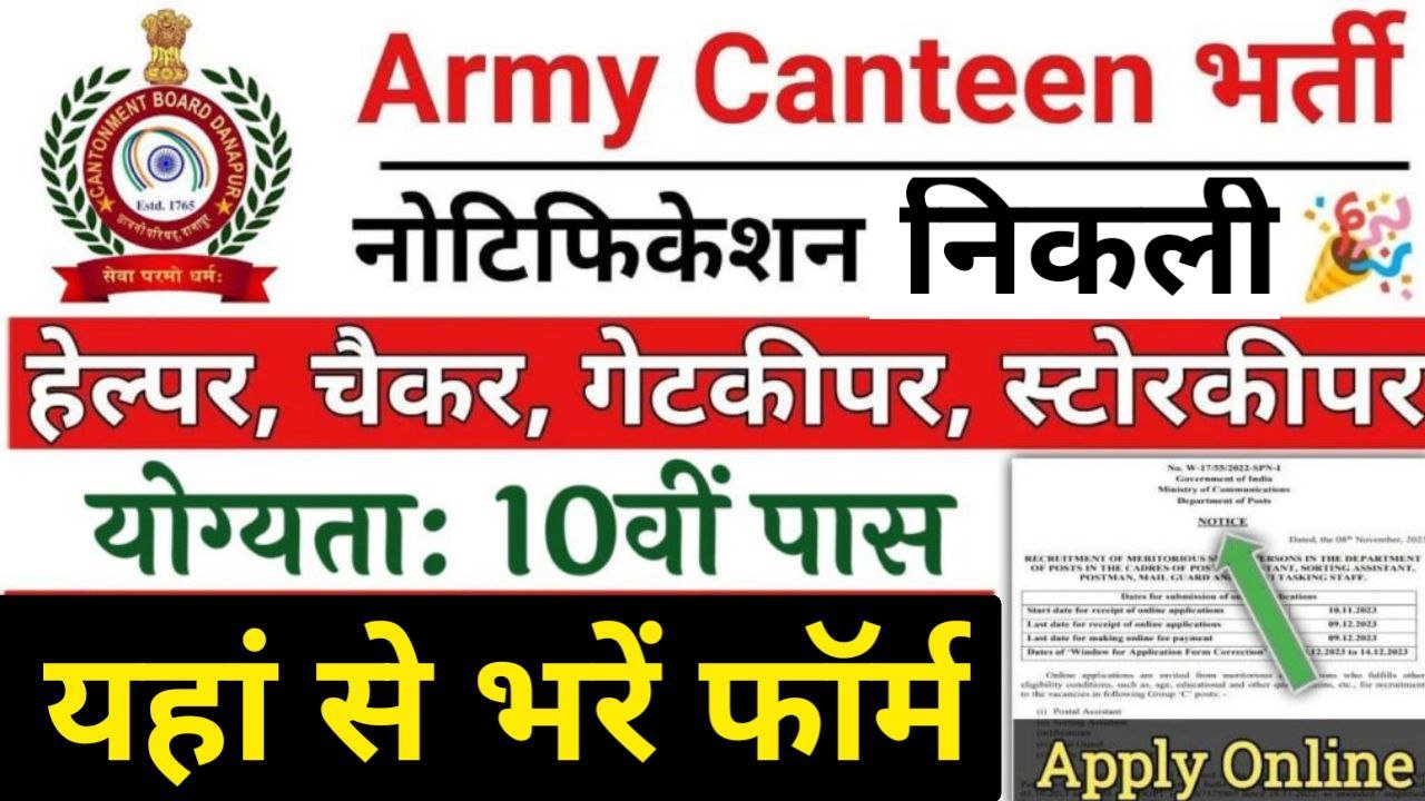 Army Canteen Vacancy: आर्मी कैंटीन भर्ती का 10वीं पास की निकली भर्ती, जल्दी करें आवेदन
