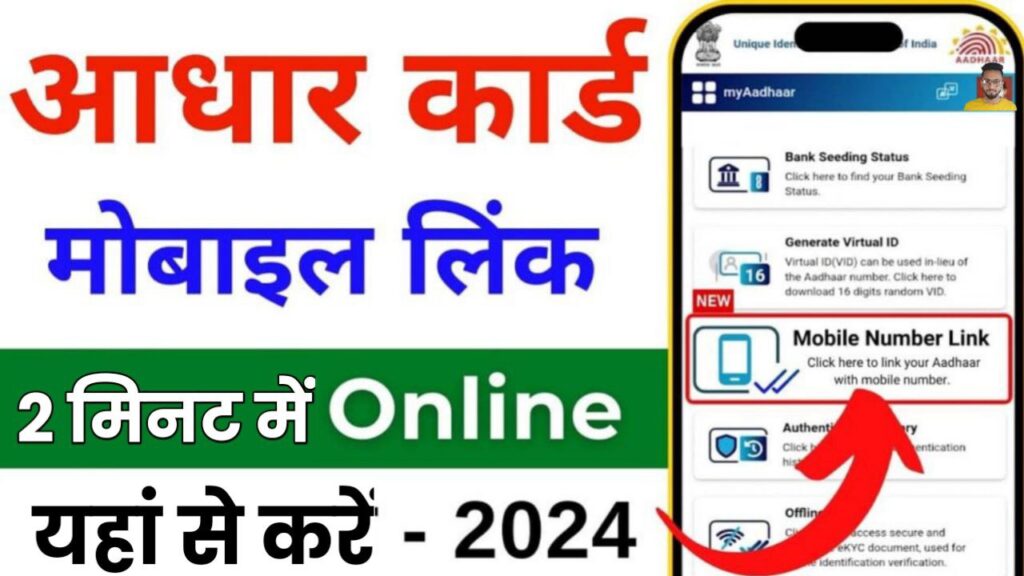 Aadhar Mobile Number Update: अब घर बैठे करें अपने आधार कार्ड को मोबाइल नंबर से अपडेट