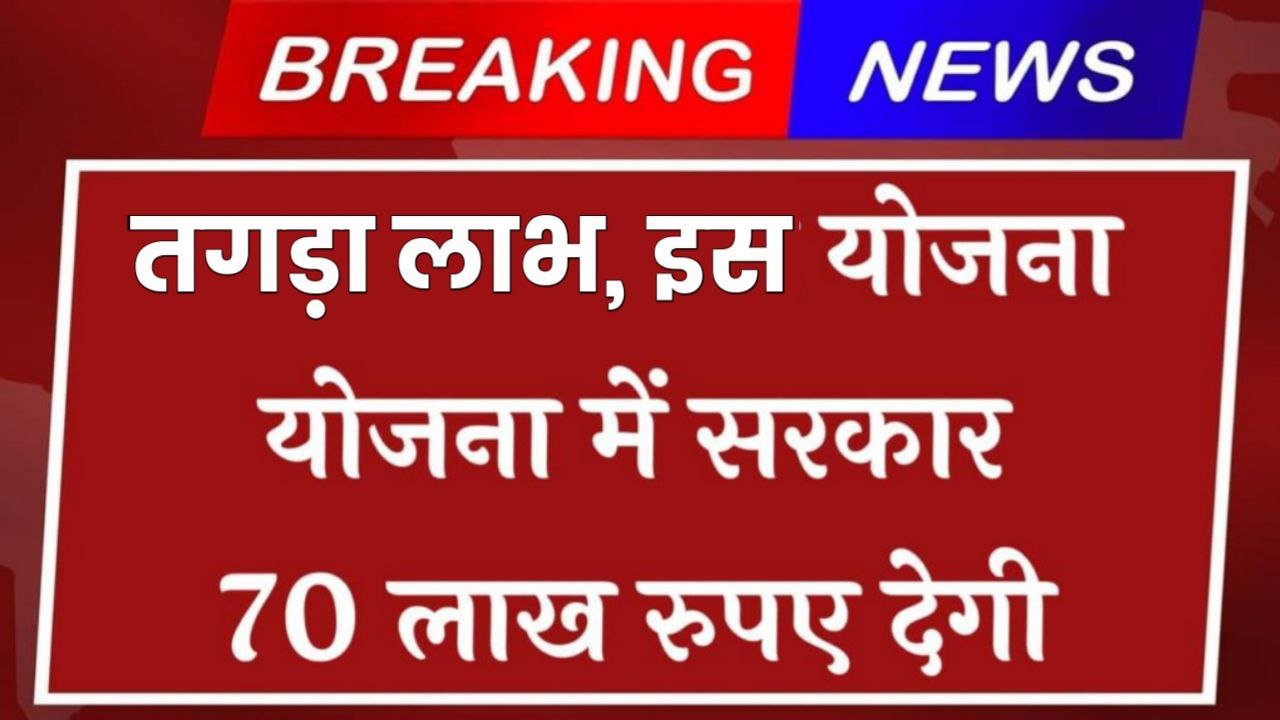 Sukanya Samriddhi Yojana: भूल जाइए बेटी की शादी और पढ़ाई का टेशन क्योंकि सरकार देगी 70 लाख रुपए